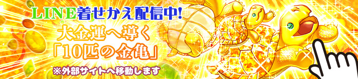 ����^�֓����u10�C�̋��T�v